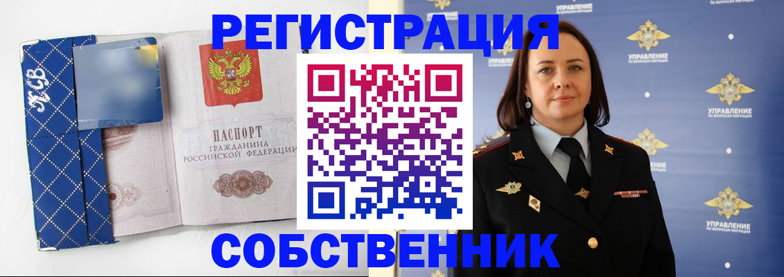 временная регистрация купить в Сердобске