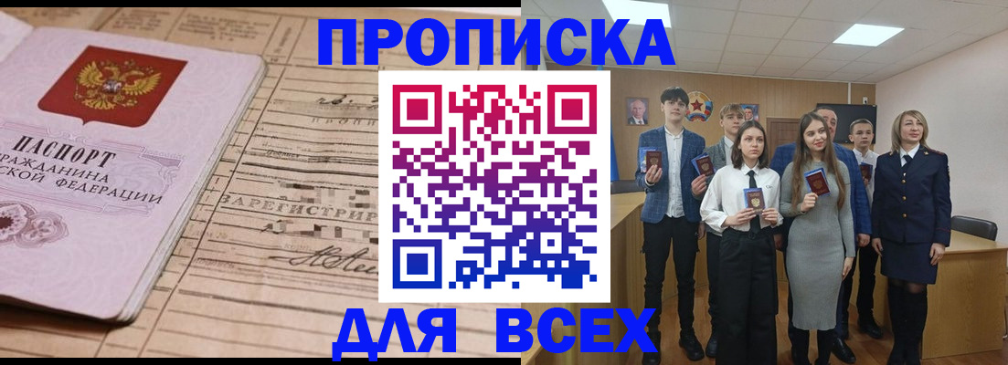 прописка ребенка в Сердобске