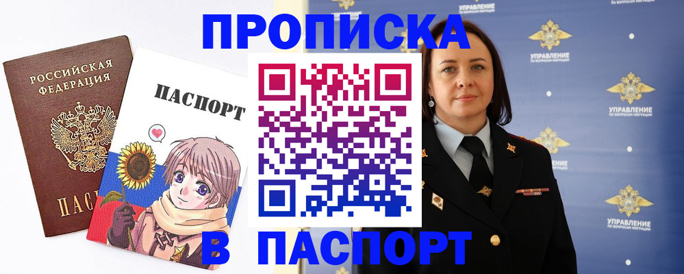 прописка регистрация в Сердобске