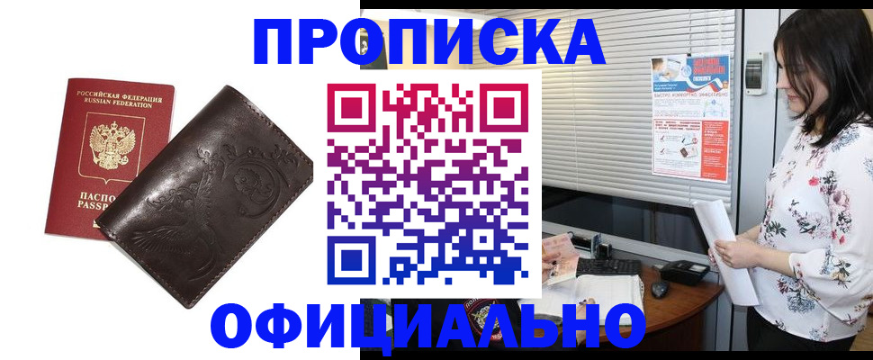 прописка 2025 в Сердобске